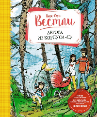 Аврора из корпуса 'Ц'