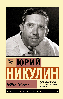 Почти серьезно...