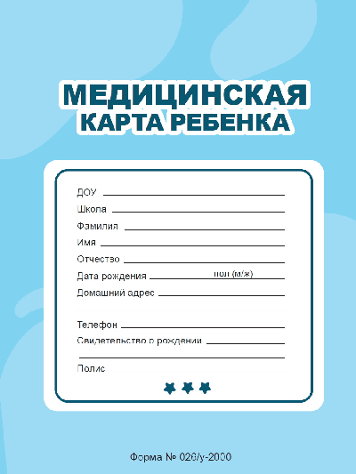 МЕДИЦИНСКАЯ КАРТА на скрепке. ГОЛУБАЯ