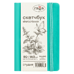 Скетчбук 80л., 90*140 Гамма 'Студия', мятный, твердая обложка, на резинке, слоновая кость, 140г/м2