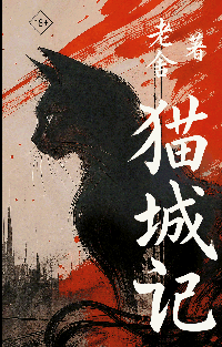 Mao Cheng Ji = Записки о Кошачьем городе