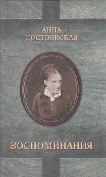 Воспоминания