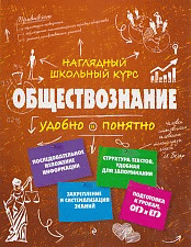 Обществознание