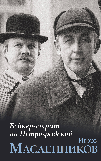 Бейкер-стрит на Петроградской