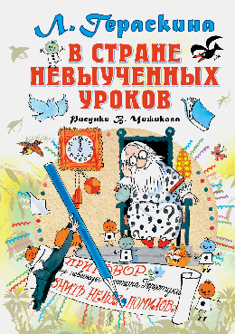 В стране невыученных уроков