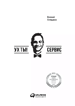 Ух ты! Сервис