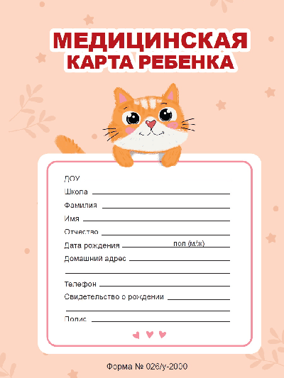 МЕДИЦИНСКАЯ КАРТА на скрепке. ОРАНЖЕВАЯ