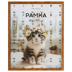 Рамка 40*50см в индивидуальной упаковке, OfficeSpace, цвет мокко