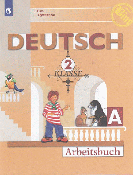Немецкий язык. Рабочая тетрадь. 2класс. В 2-х ч. Ч. А. 2022