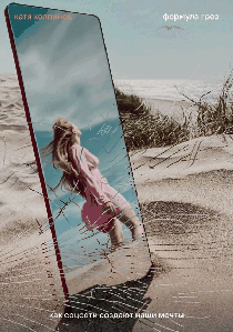 Формула грез