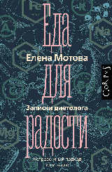 Еда для радости