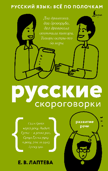 Русские скороговорки