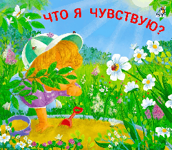 Книжки - задвижки. Что я чувствую