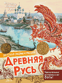 Древняя Русь