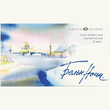 Акварель 'Белые ночи' художественная 24 цвета, кюветы, пласт. упак., палитра