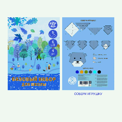 Осенний парк. Базовый набор для школы из бумаги и картона. 16л.