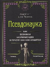 Псевдонаука