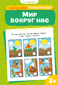 Мир вокруг нас