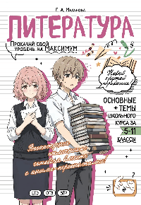 Литература: прокачай свой уровень на максимум