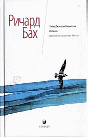 Собрание сочинений. Чайка. Иллюзии. Карманный справочник Мессии