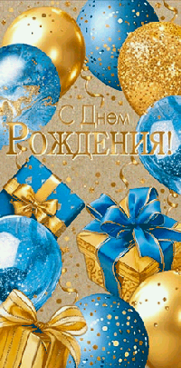 Конверт для денег С днем рождения! (ФС) (крафт)