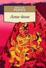 Агни-йога