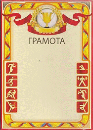 Грамота 210х297