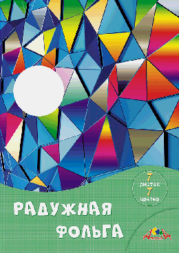 Цветная радужная фольга, 7л, 7 цв. 'Цветные кристаллы'
