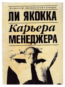 Карьера менеджера