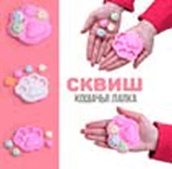 Игрушка - антистресс 'Лапки в лапке'