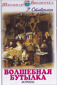 Волшебная бутылка