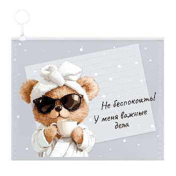 Папка канцелярская для бумаг. МИШКА С КОФЕ. Формат А6. Размер: 16х11,5 см. Материал: полипропилен. Толщина: 180 мкм. Количество отделений - 1 отделение (-я). Тип застёжки: гибкая м