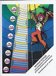 Нотная тетрадь: Для учащихся I-IV классов ДМШ