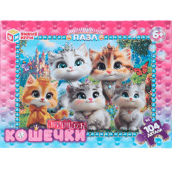 Кошечки Принцессы. Пазлы в коробке 104 детали. 190х141х35 мм. Умные игры в кор.24шт
