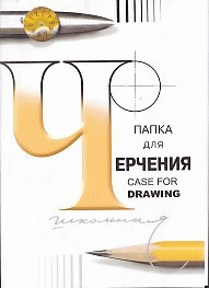 Папка для черчения Лилия Холдинг (бумага Гознак СПб), 24л., А4, без рамки, 200г/м2