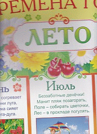 Плакат 'Времена года. Лето'
