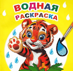 Тигрёнок