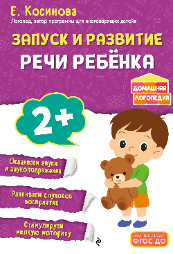 Запуск и развитие речи ребенка