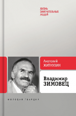 Владимир Зимовец