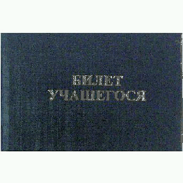 Бланк ' Имидж ' Билет учащегося