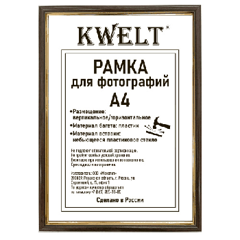 Фоторамка ' KWELT ' пластиковая А4 21*30см серия 5 бук, АКРИЛОВОЕ стекло, ширина багета - 14мм, золото