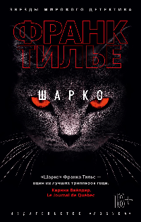 Шарко (мягк/обл.)
