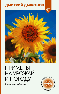 Приметы на урожай и погоду. Плодотворный сезон