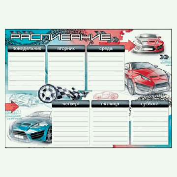 Расписание уроков ' Открытая планета ' 406 А4 Машины, мелованная бумага, без текста