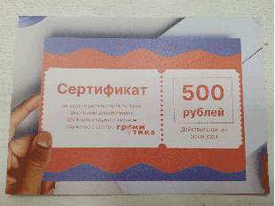 Сертификат от школы "Грамматика" (при покупке на 500 р.)