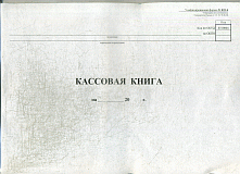 Кассовая книга (форма КО-4), 48л., горизонтальная, блок газетн.