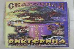 Настольная игра Сказочная викторина