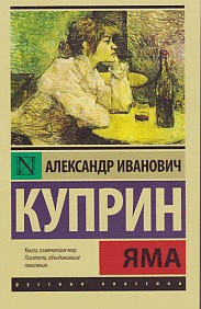 Яма