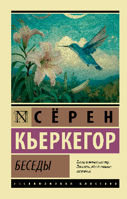 Беседы