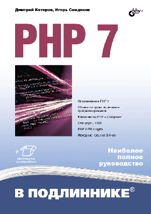 Php 7